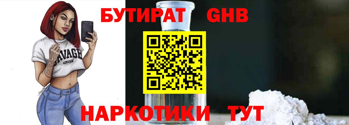 Бутират буратино  Вход с VPN  Пыть-Ях 