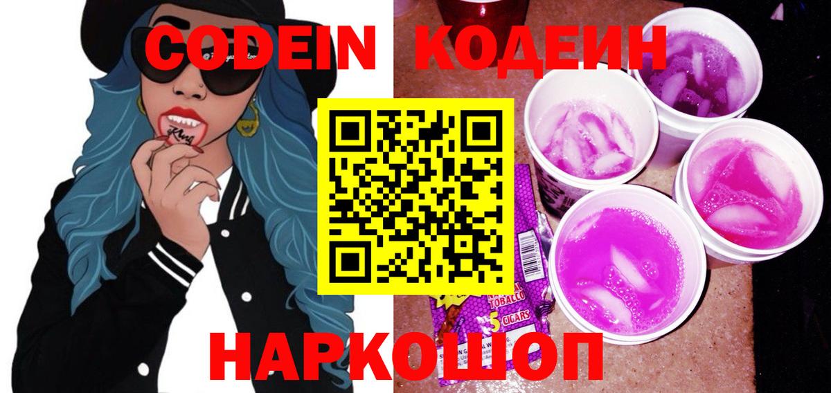 Пыть-Ях  Кодеиновый сироп Lean Purple Drank  Вход с VPN  Кодеин напиток Lean (лин) 