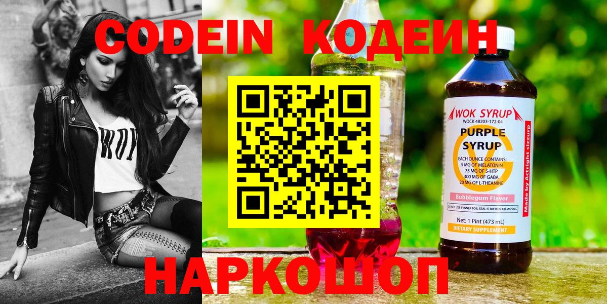 Кодеин напиток Lean (лин) Пыть-Ях