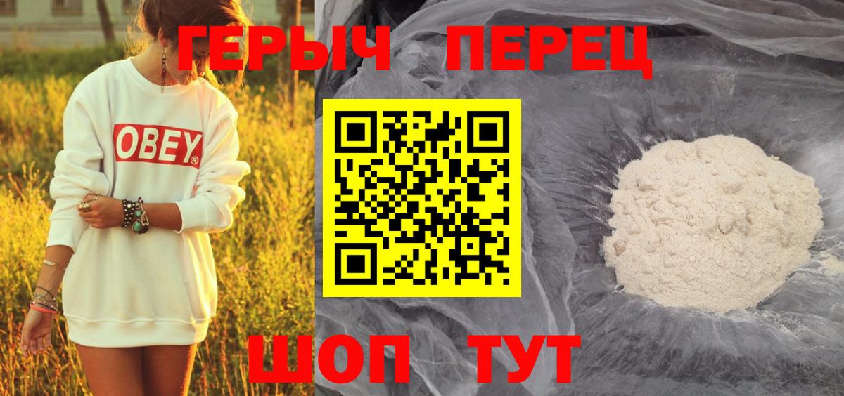 ГЕРОИН герыч Пыть-Ях